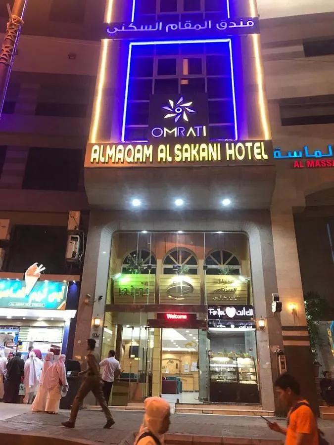مكة Al Maqam Al Sakani Hotel المملكة العربية السعودية